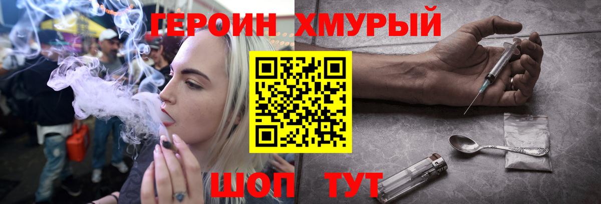 Героин герыч Печора