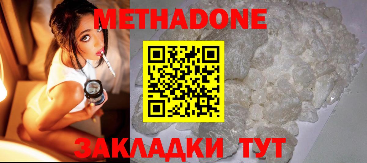 Метадон белоснежный  МЕТАДОН VHQ  Вход с VPN  Печора 