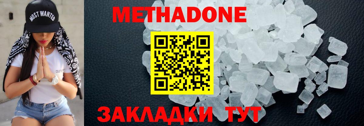 МЕТАДОН methadone Печора