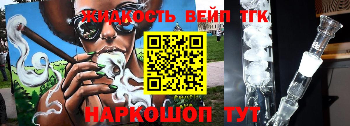 ТГК вейп с тгк Печора